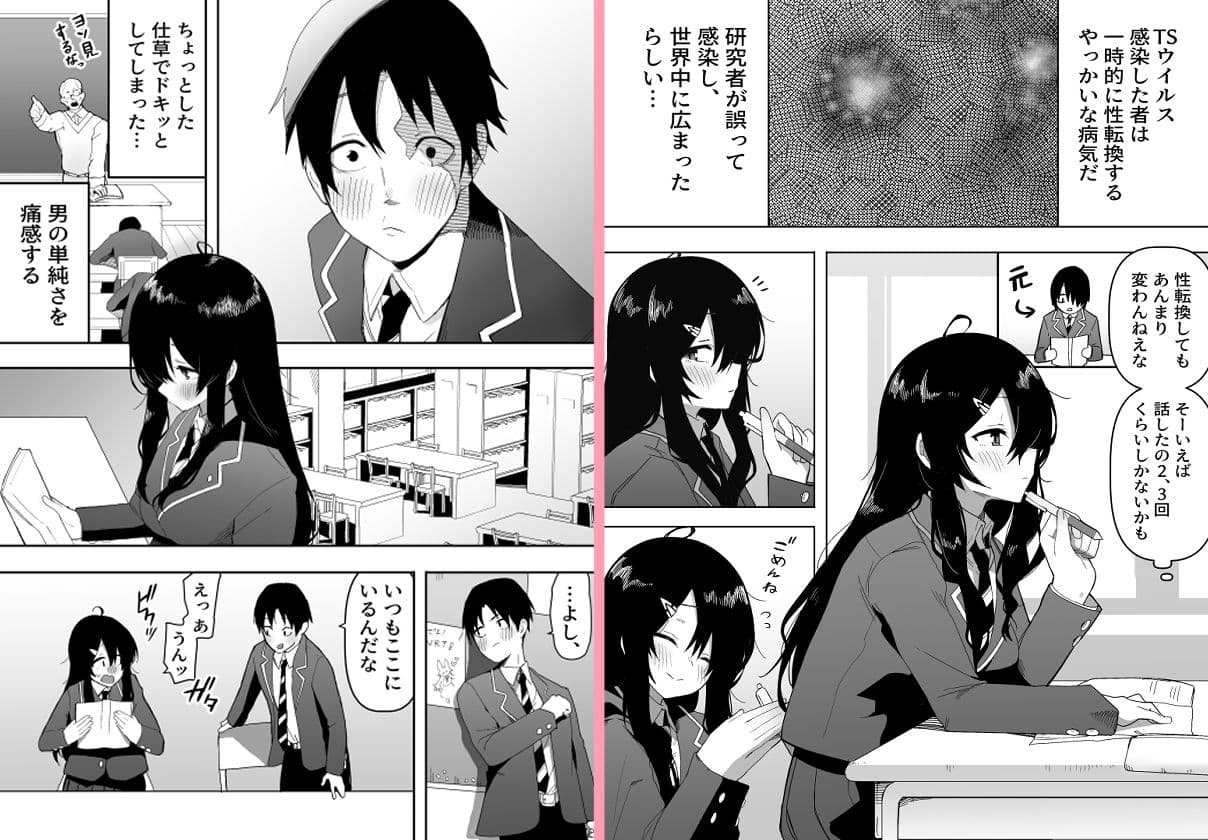 今日、隣の席の地味なヤツが 女の子になってました サンプル 2