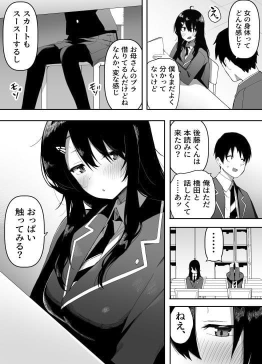今日、隣の席の地味なヤツが 女の子になってました サンプル 3