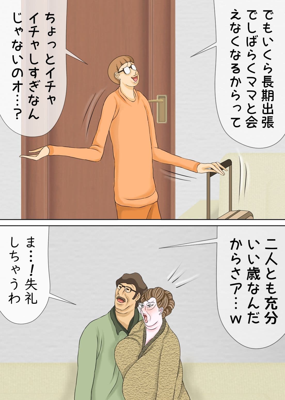 息子に突かれまくっている教育ママ サンプル 2