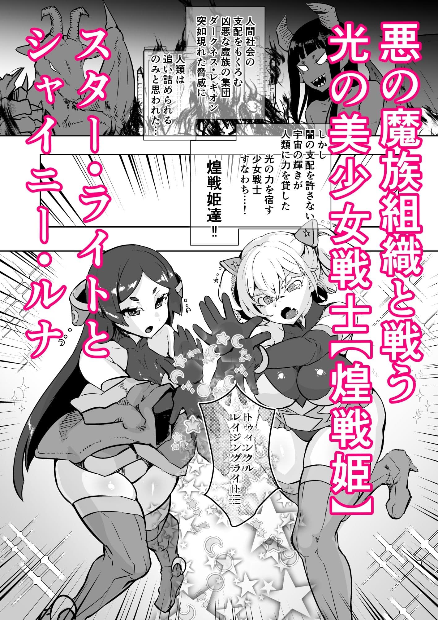 悪の女幹部正義堕ち サンプル 1