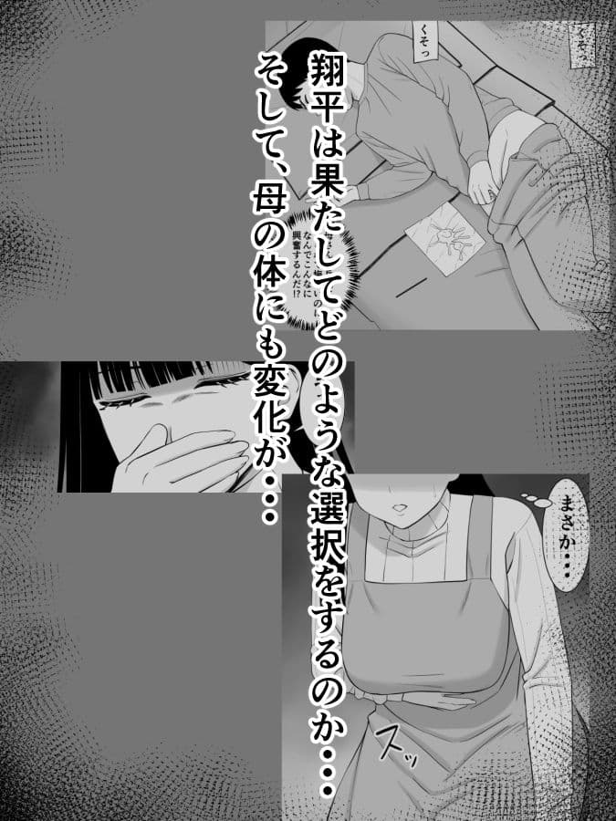 いじめっ子に母を寝取られて家庭崩壊した話誰か聞きたい?4 サンプル 10
