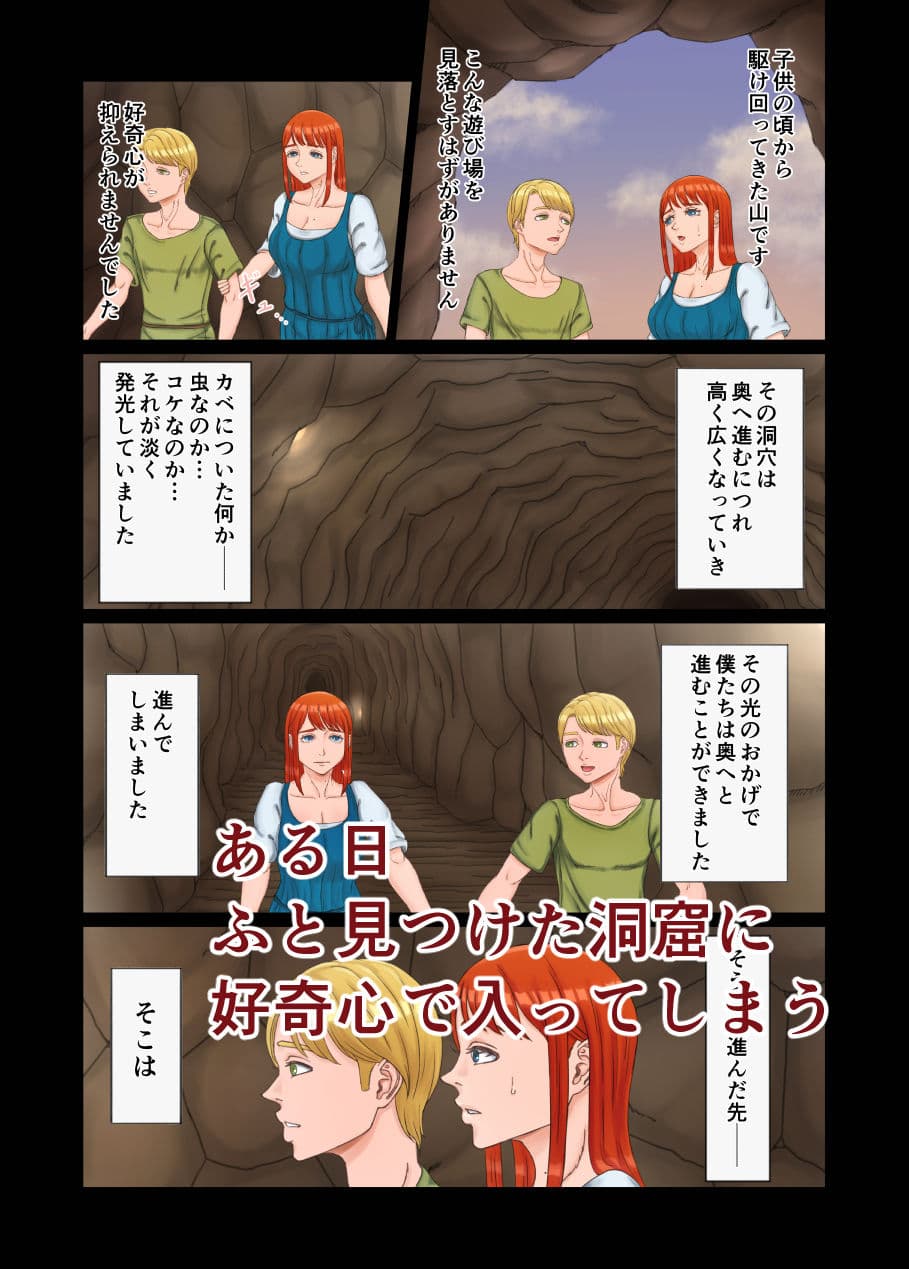 暗い穴 〜ゴブリンに汚された幼馴染〜 サンプル 2