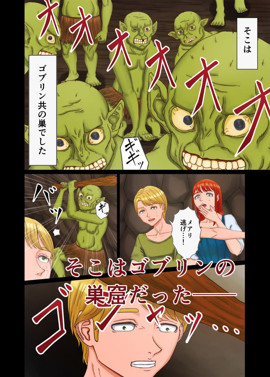 暗い穴 〜ゴブリンに汚された幼馴染〜 サンプル 3