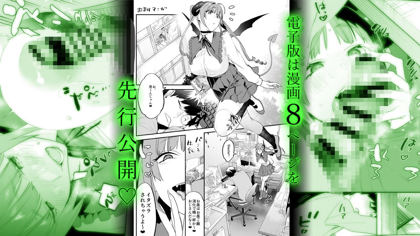 【特典付】交換留学生-サキュバス達と僕- サンプル 5