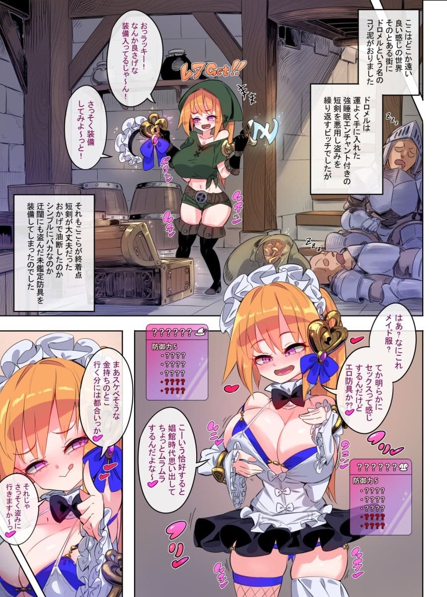 不用心盗人メイド ドロメルのやらかし 〜エッチで危険な未鑑定装備の着用リスク〜 サンプル 1