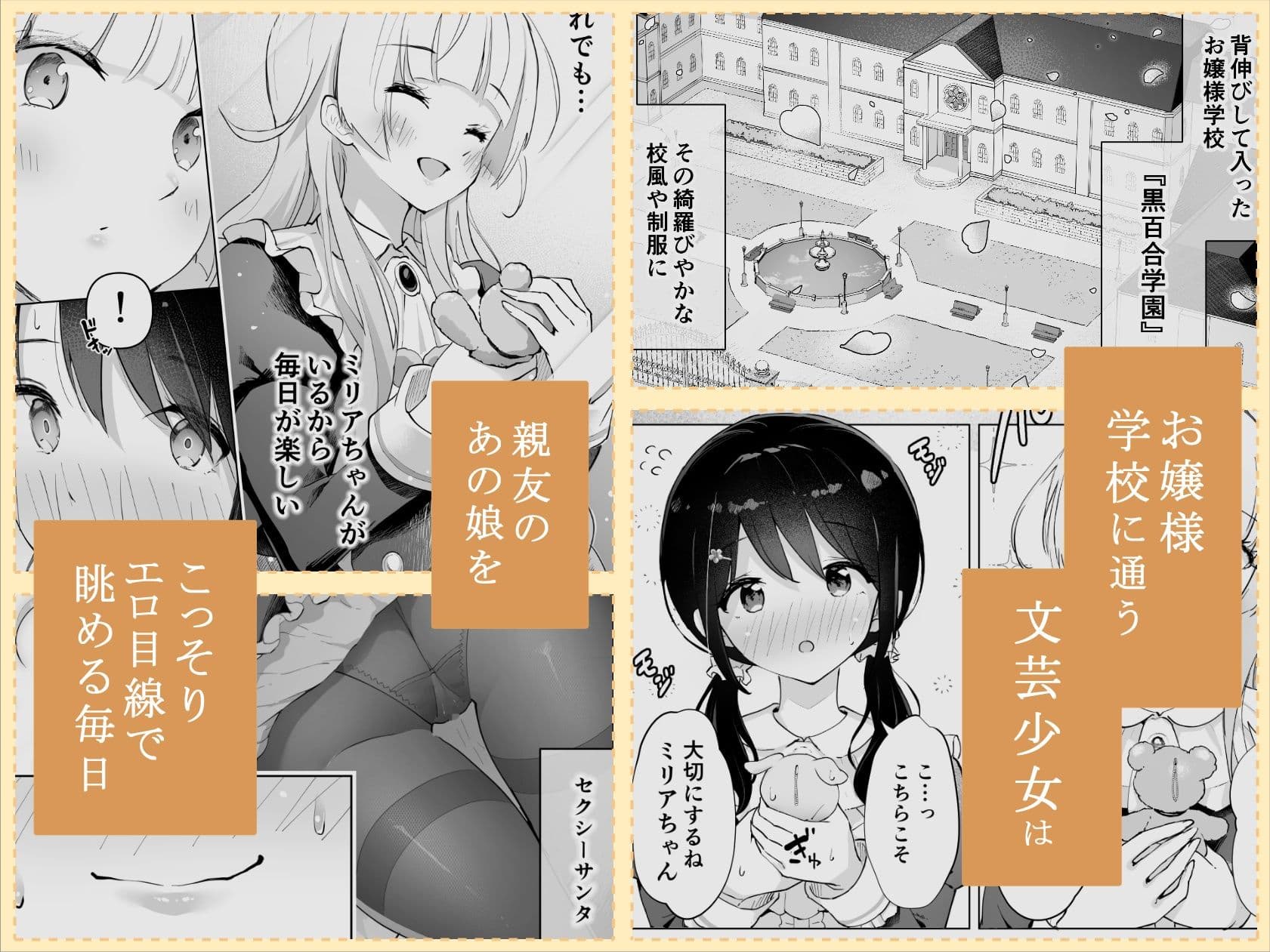 親友は私の着せ替えアクメ人形 サンプル 1