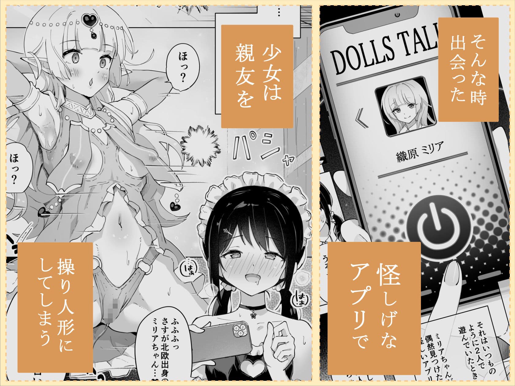 親友は私の着せ替えアクメ人形 サンプル 2