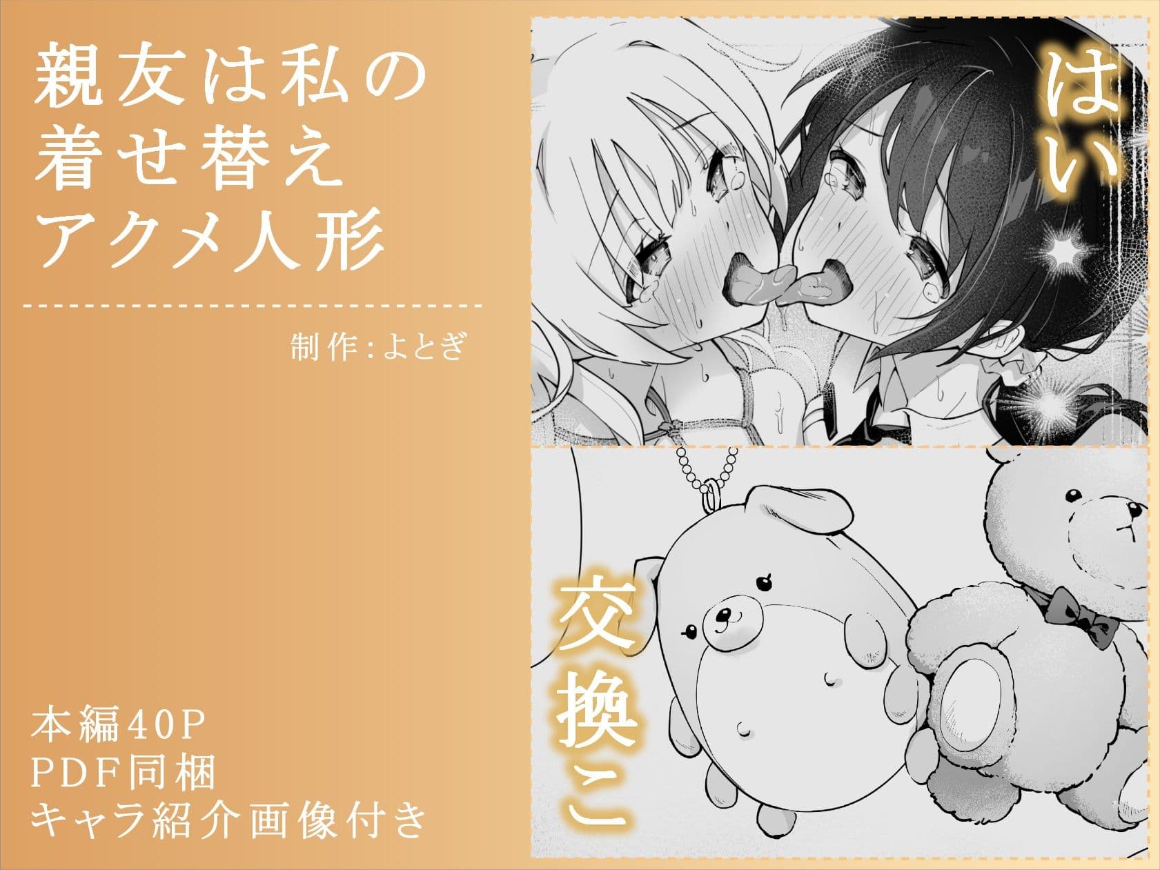 親友は私の着せ替えアクメ人形 サンプル 5