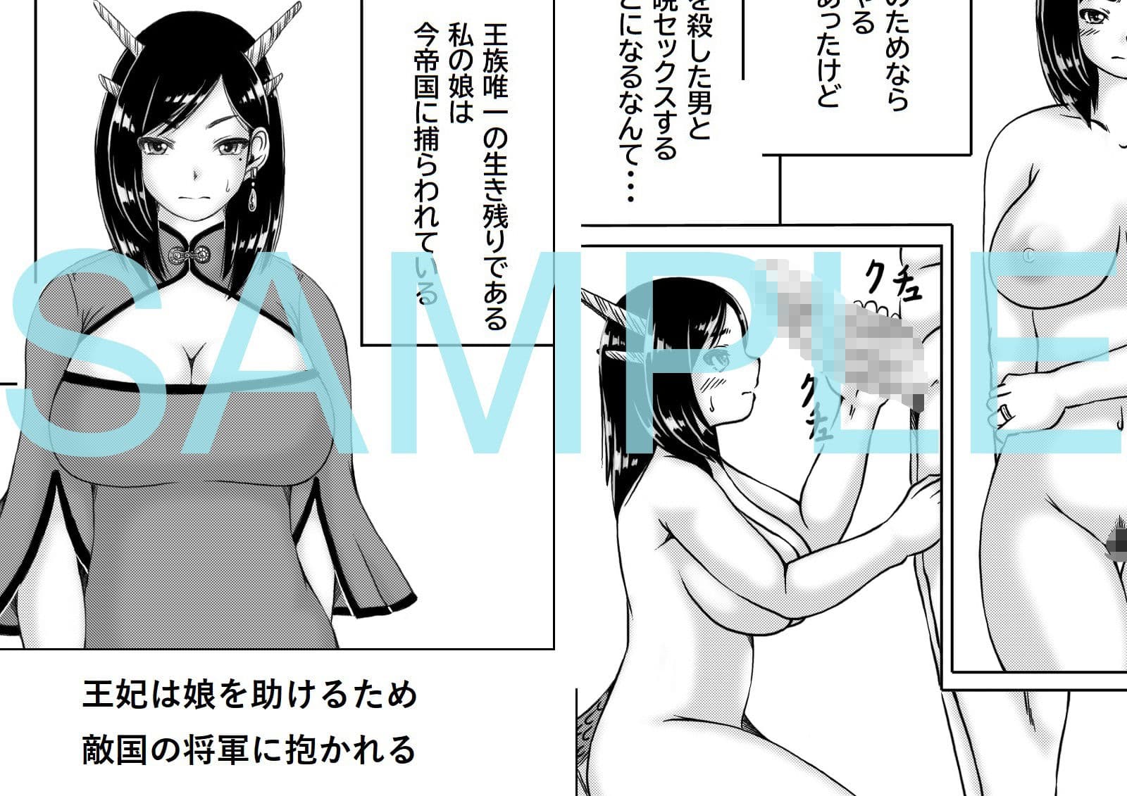竜王妃調教伝 サンプル 1