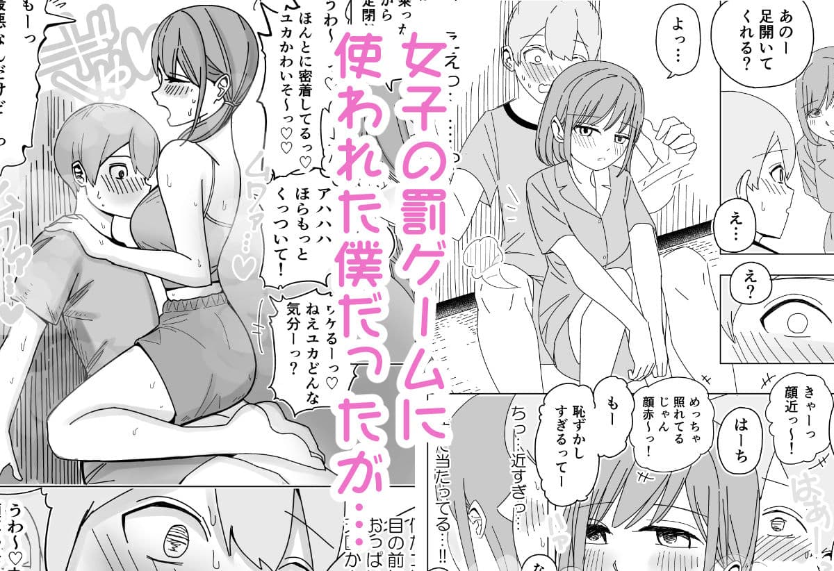 修学旅行の女子部屋で嘘えっちごっこ サンプル 2