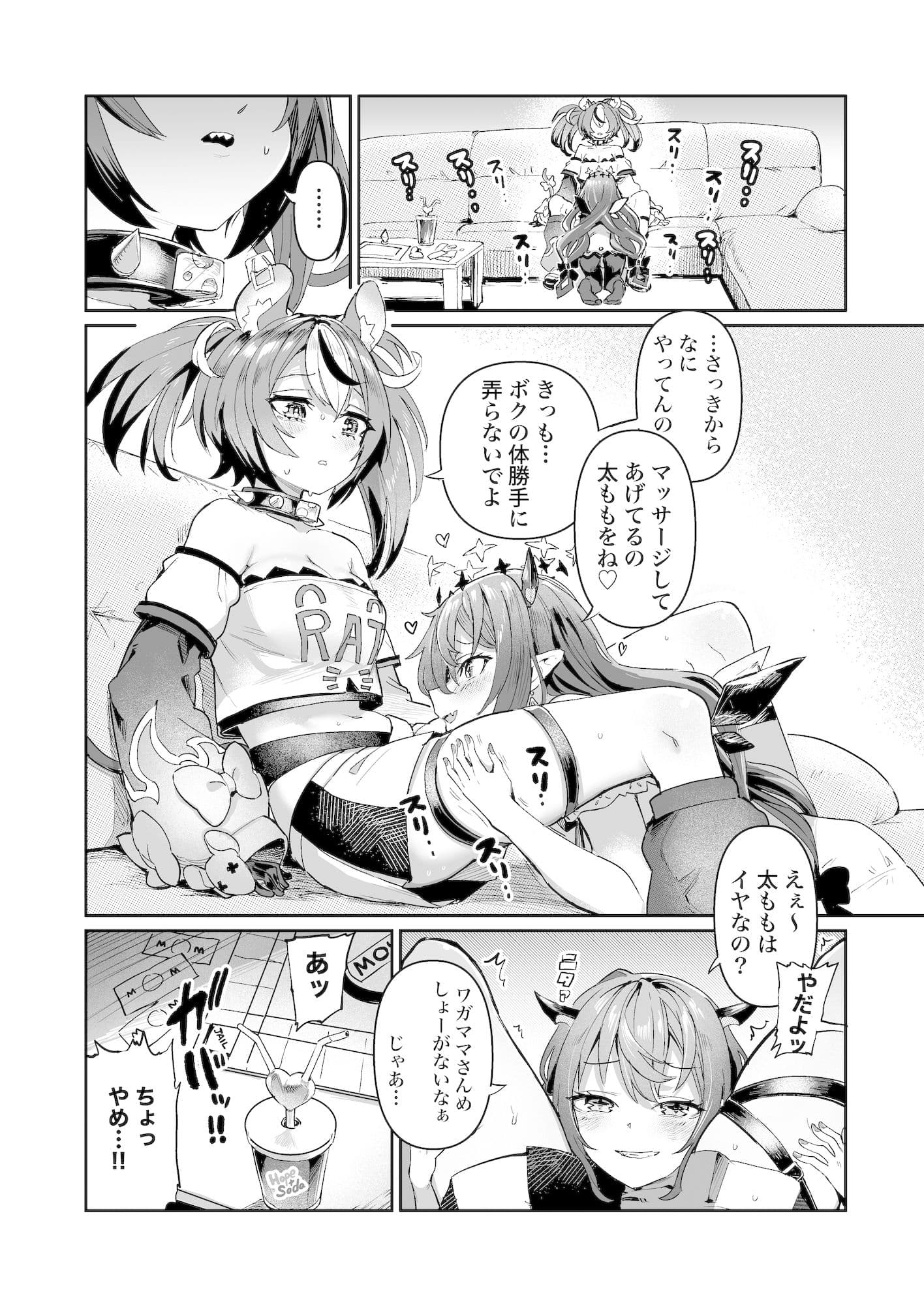 ドスケ●ーリス サンプル 1