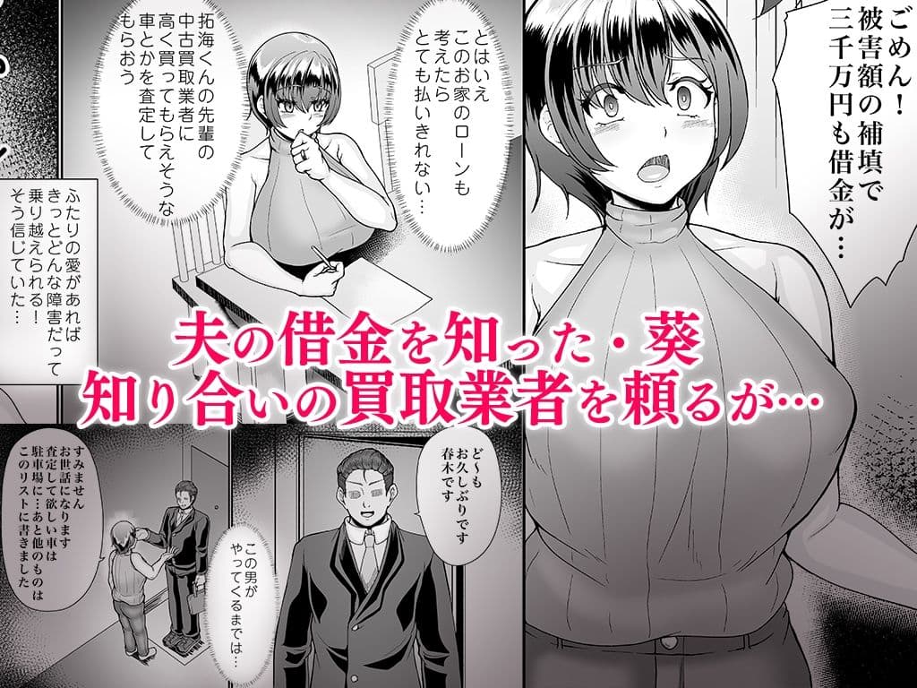寝取られた巨乳人妻・葵 サンプル 1