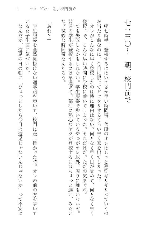 彼女がノーパンだということを、オレだけが知っている。 サンプル 2