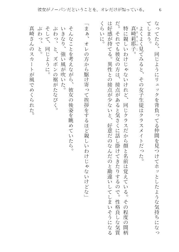 彼女がノーパンだということを、オレだけが知っている。 サンプル 3