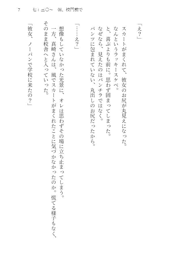 彼女がノーパンだということを、オレだけが知っている。 サンプル 4