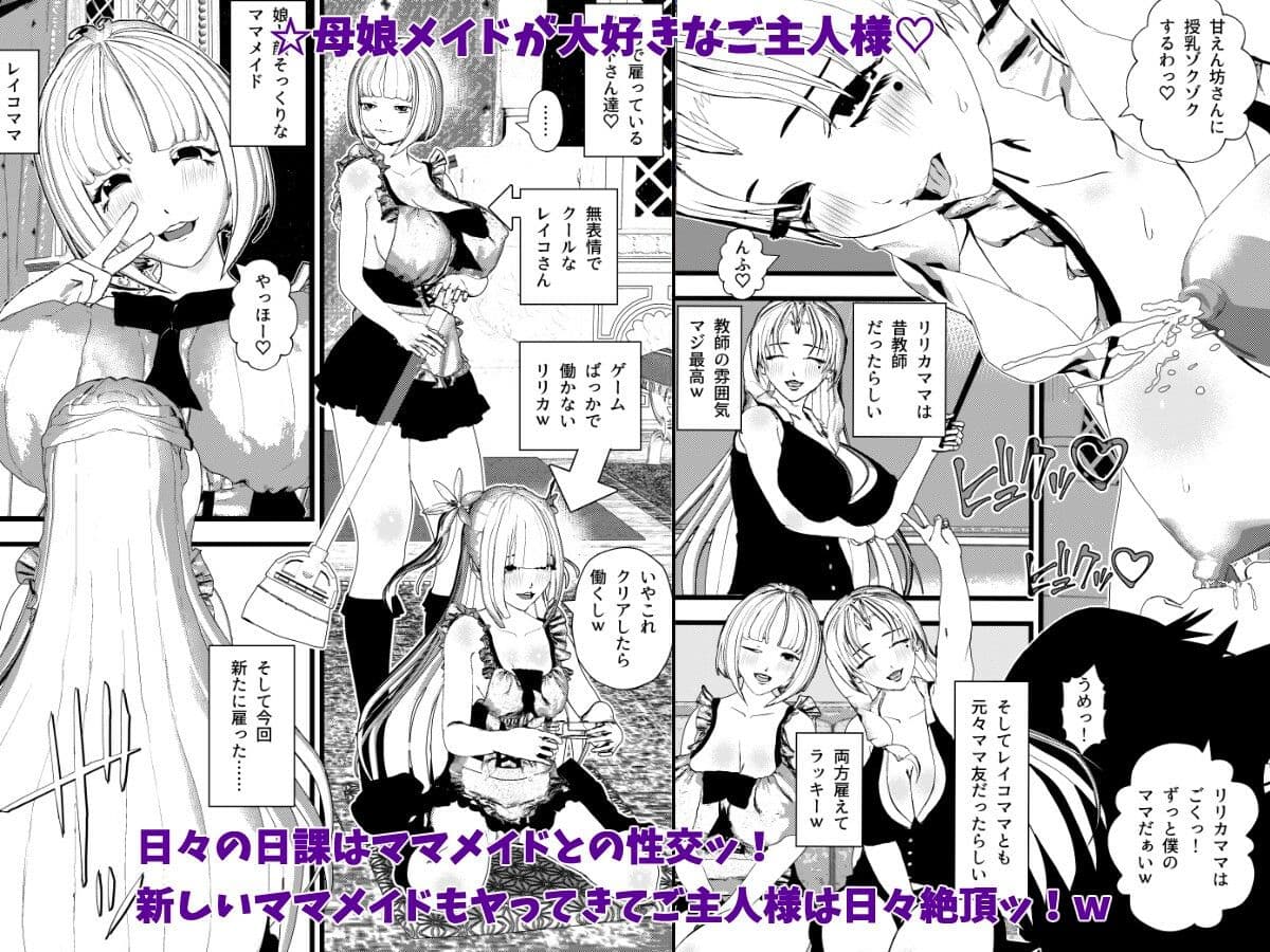 母乳ママメイドを二人も雇っちゃって娘ちゃんメイドより夢中で母乳SEX! サンプル 1