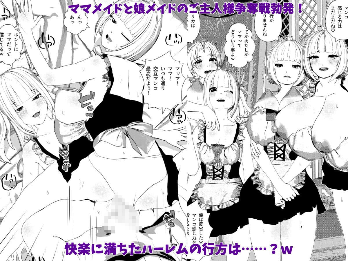 母乳ママメイドを二人も雇っちゃって娘ちゃんメイドより夢中で母乳SEX! サンプル 4