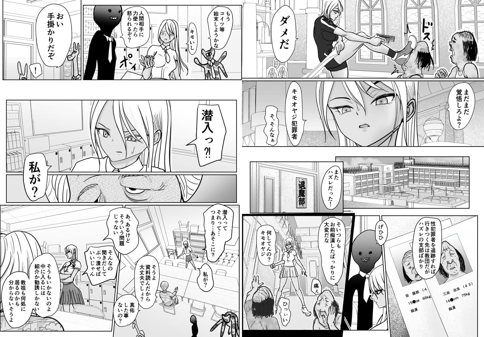 潜入捜査 女退魔士 宮下真佑 サンプル 4