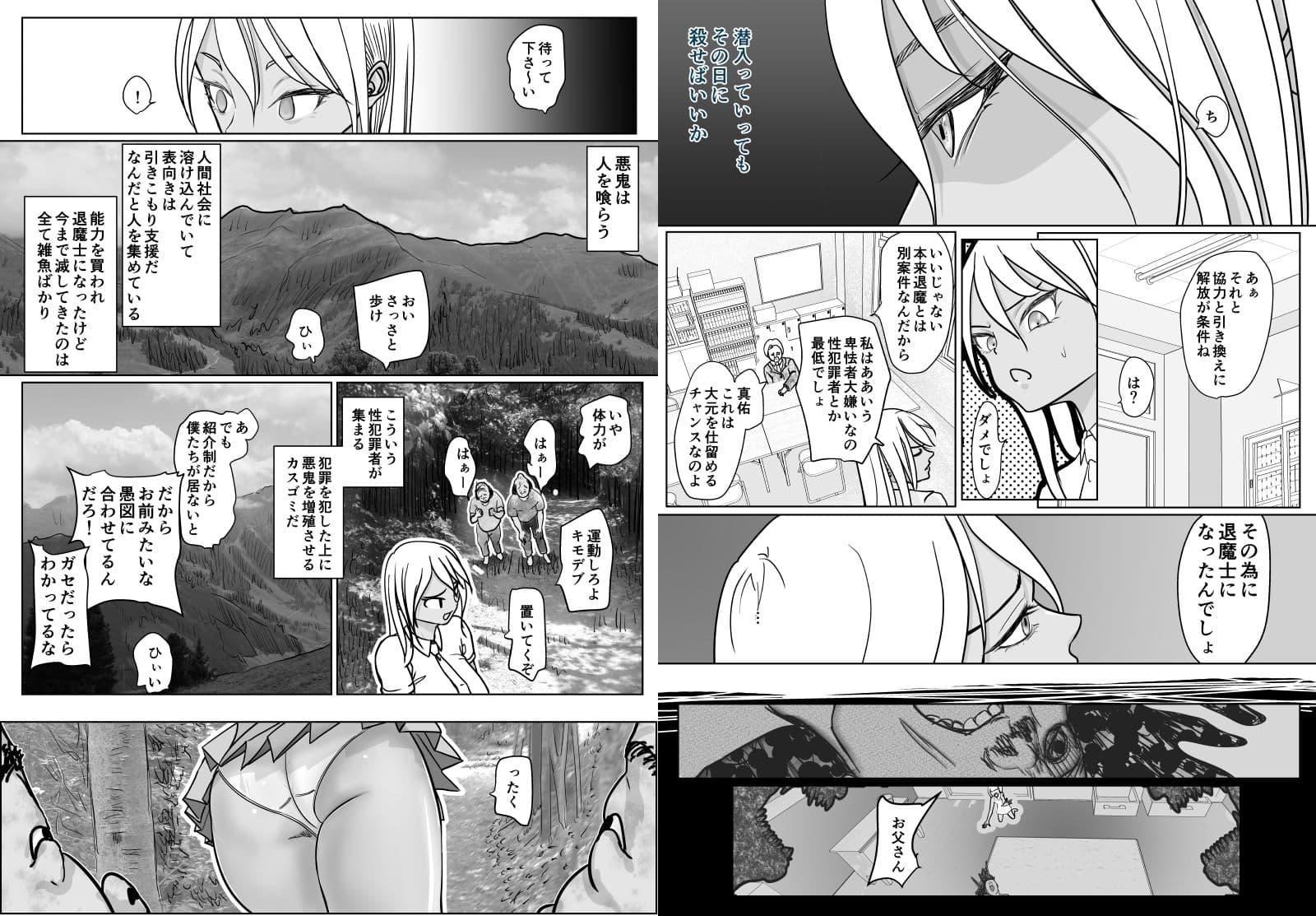 潜入捜査 女退魔士 宮下真佑 サンプル 5