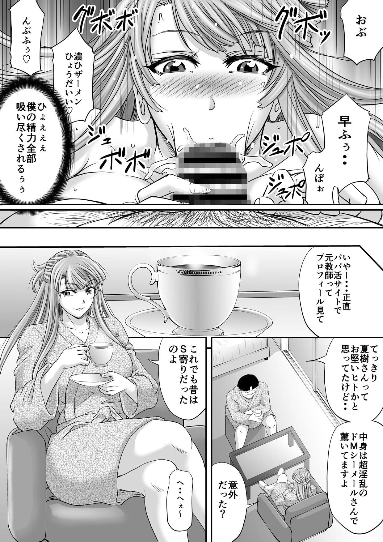 シーメール元教師がパパ活で求めたモノ サンプル 1