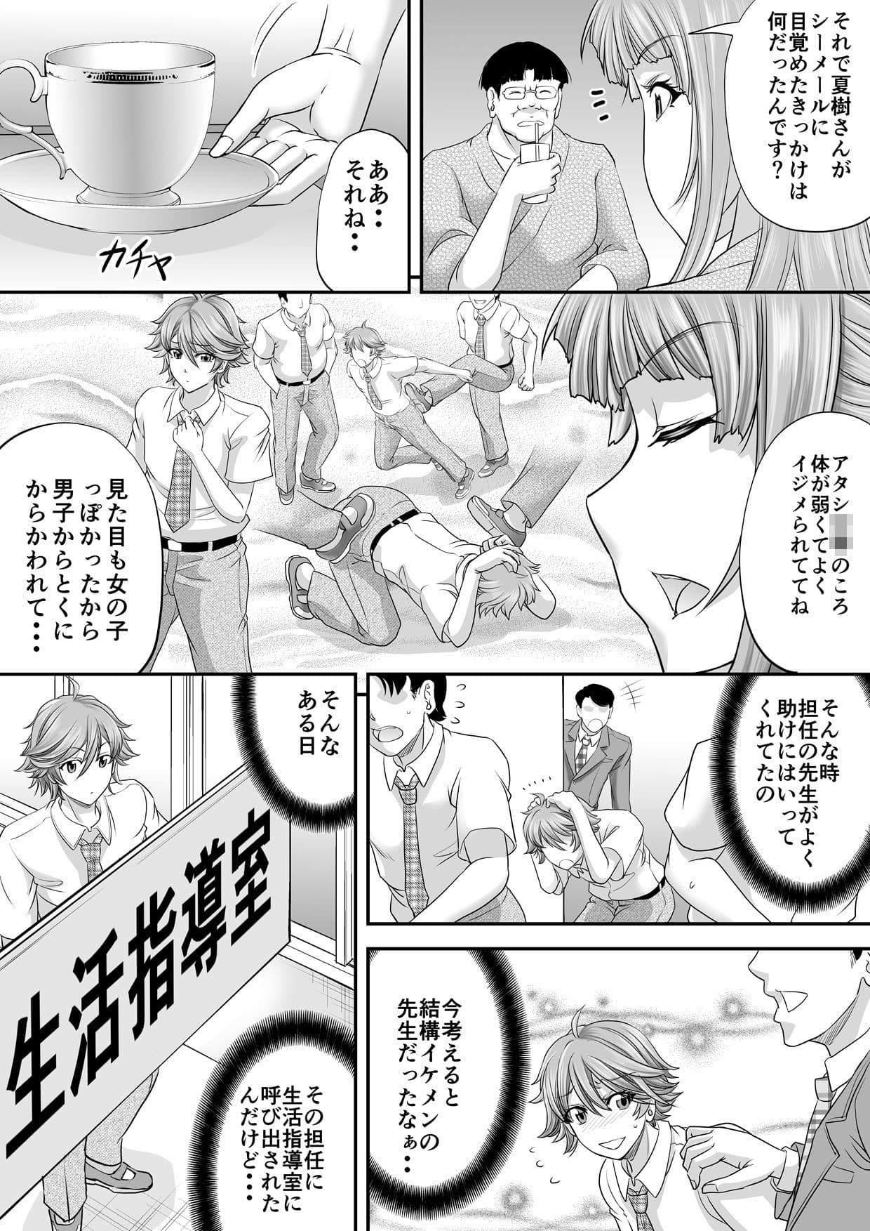 シーメール元教師がパパ活で求めたモノ サンプル 2