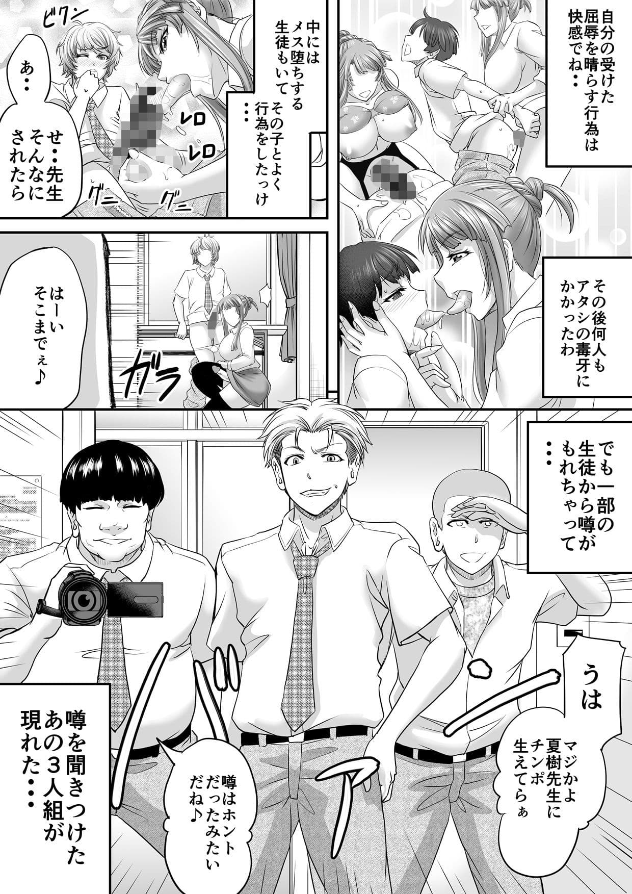 シーメール元教師がパパ活で求めたモノ サンプル 6