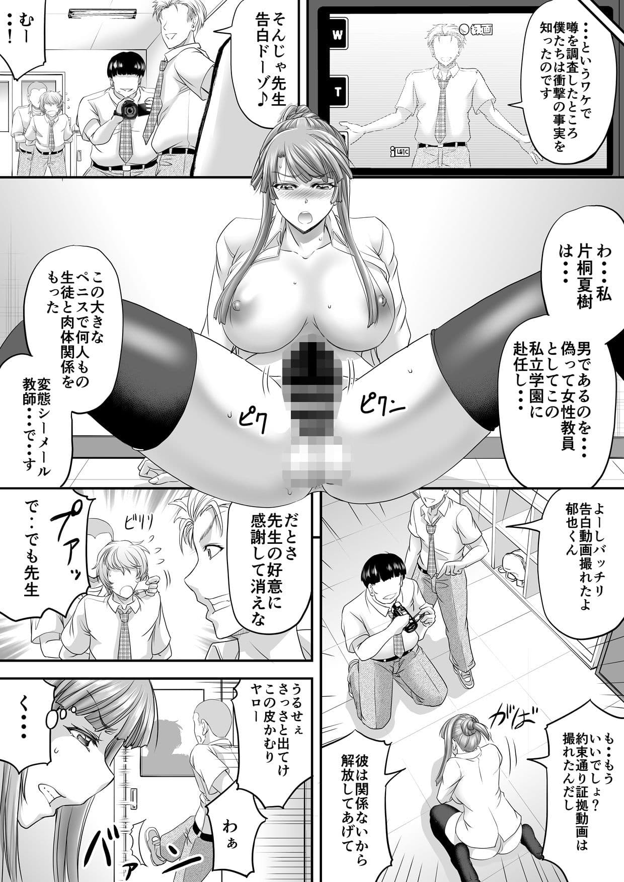 シーメール元教師がパパ活で求めたモノ サンプル 7