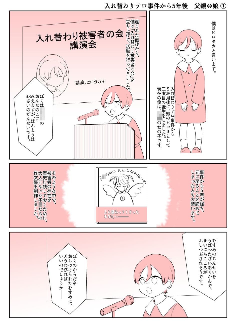 入れ替わりテロ事件からX年後 サンプル 2