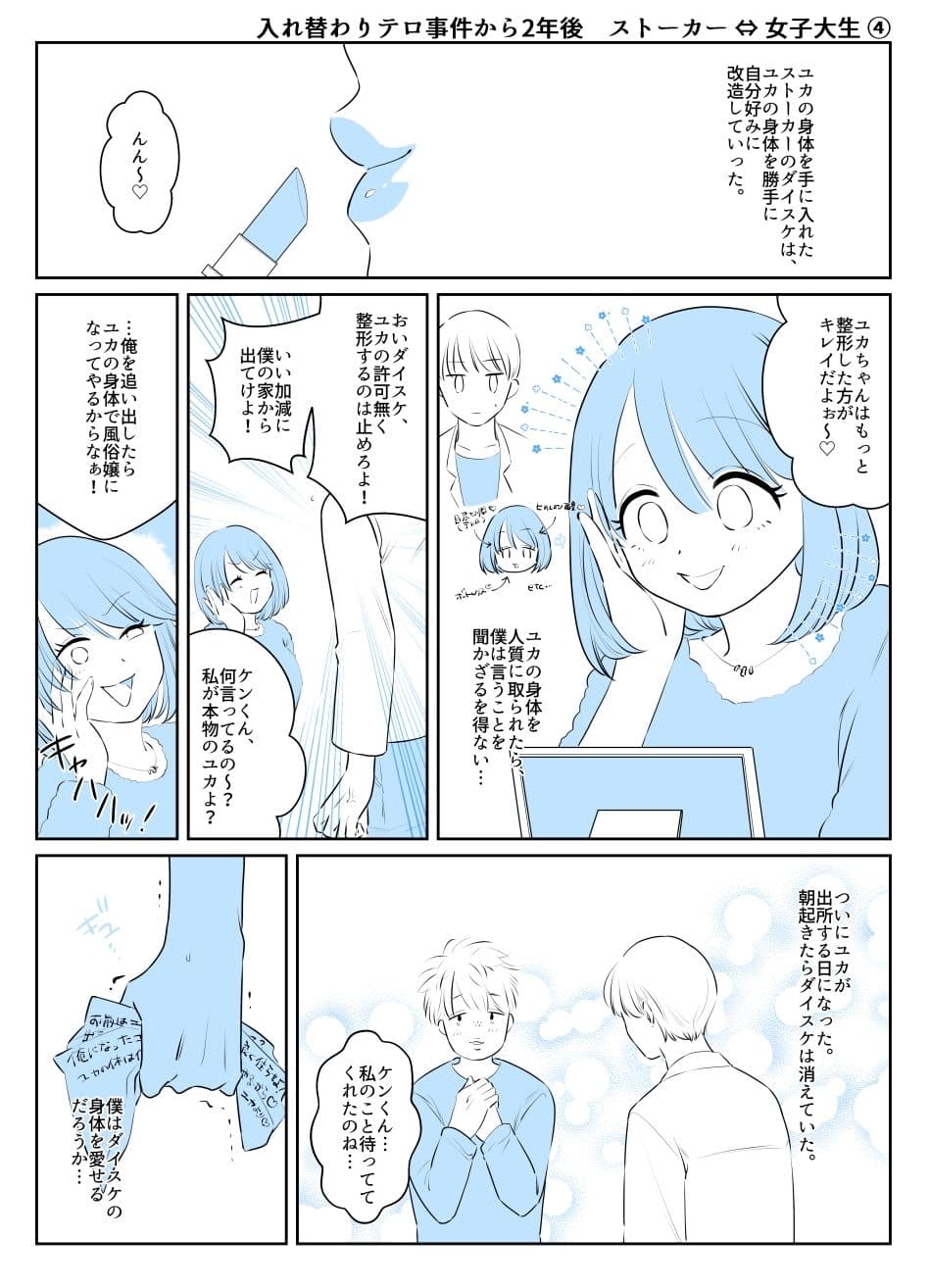 入れ替わりテロ事件からX年後 サンプル 3