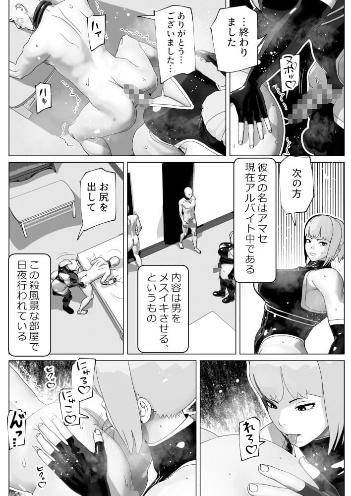 メスイキさせるだけのお仕事です サンプル 2