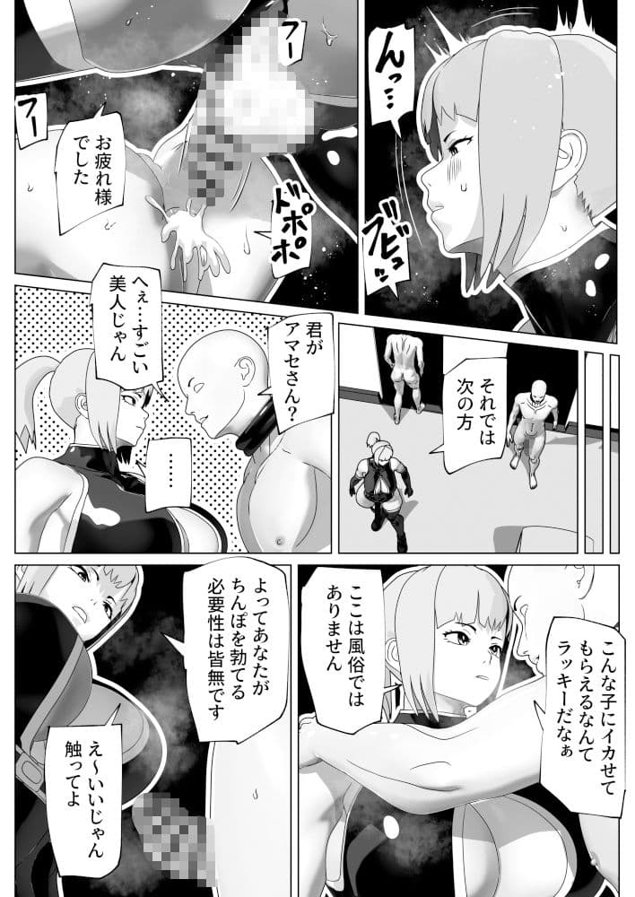 メスイキさせるだけのお仕事です サンプル 5