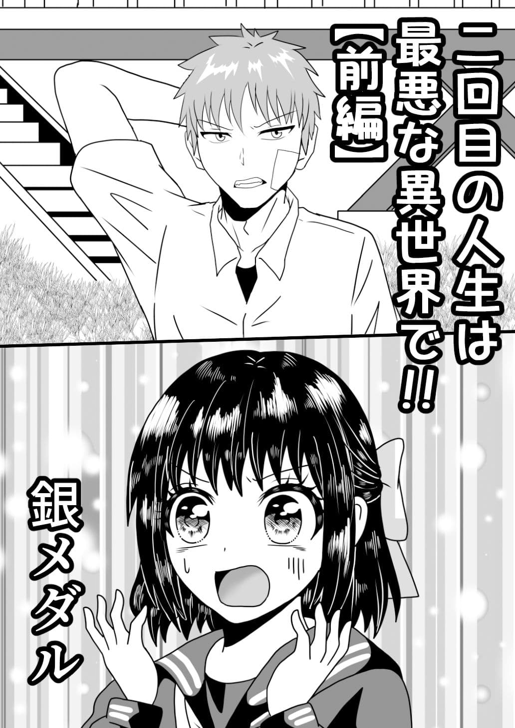 二回目の人生は最悪な異世界で！！ サンプル 1