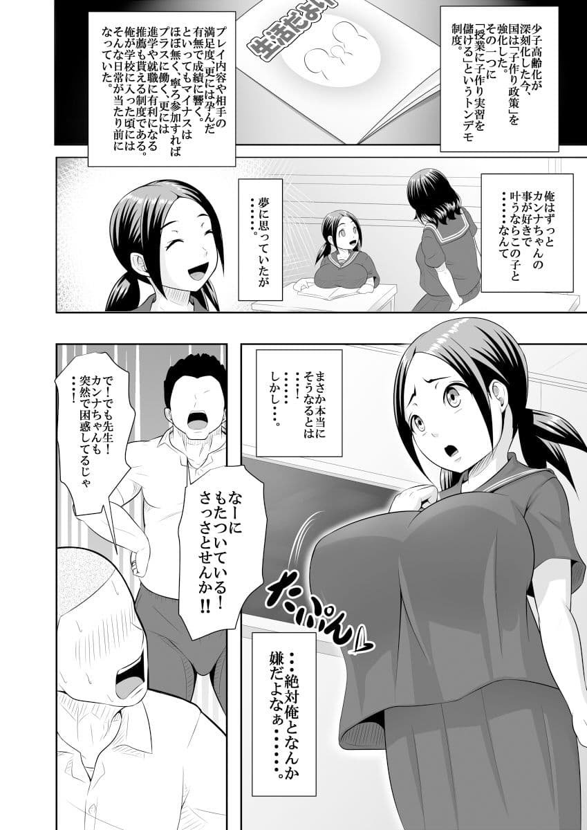 子作り実習-まさかこの娘がスケベだなんて- サンプル 2