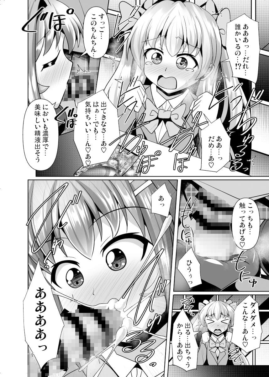 ふたなり黒タイツのサキュバスJKにお尻掘られたい！vol.8 サンプル 2