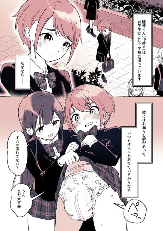 オムツ男子 睦佳くんの日常 サンプル 1