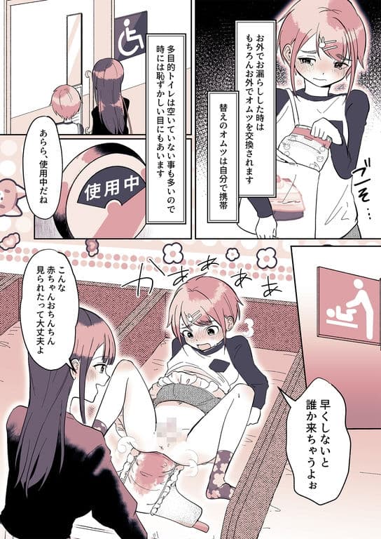 オムツ男子 睦佳くんの日常 サンプル 2