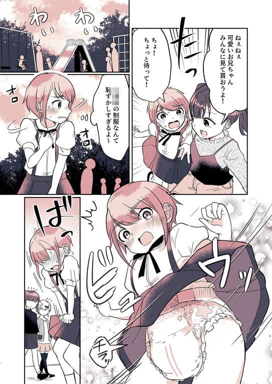 オムツ男子 睦佳くんの日常 サンプル 4