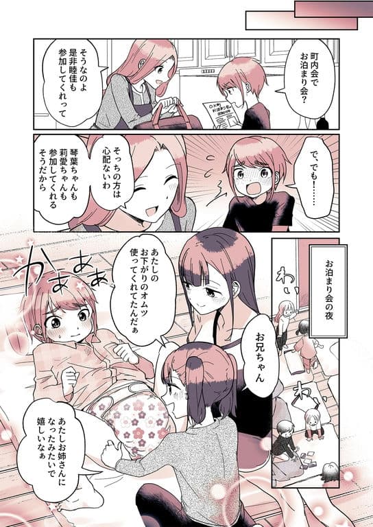 オムツ男子 睦佳くんの日常 サンプル 5