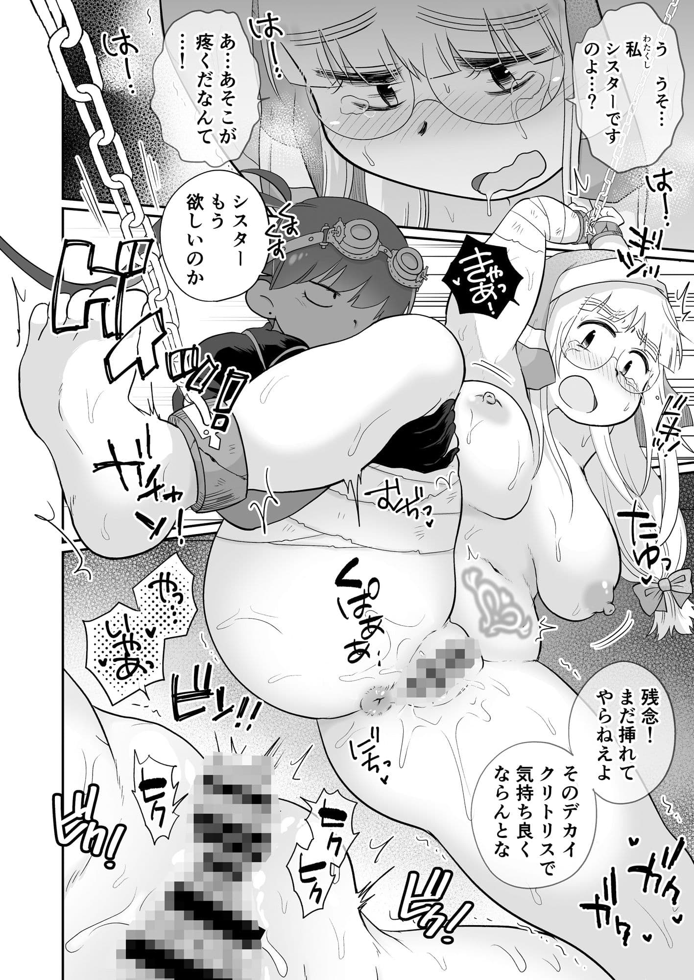 シスターは魔女の実験体 前編 サンプル 4