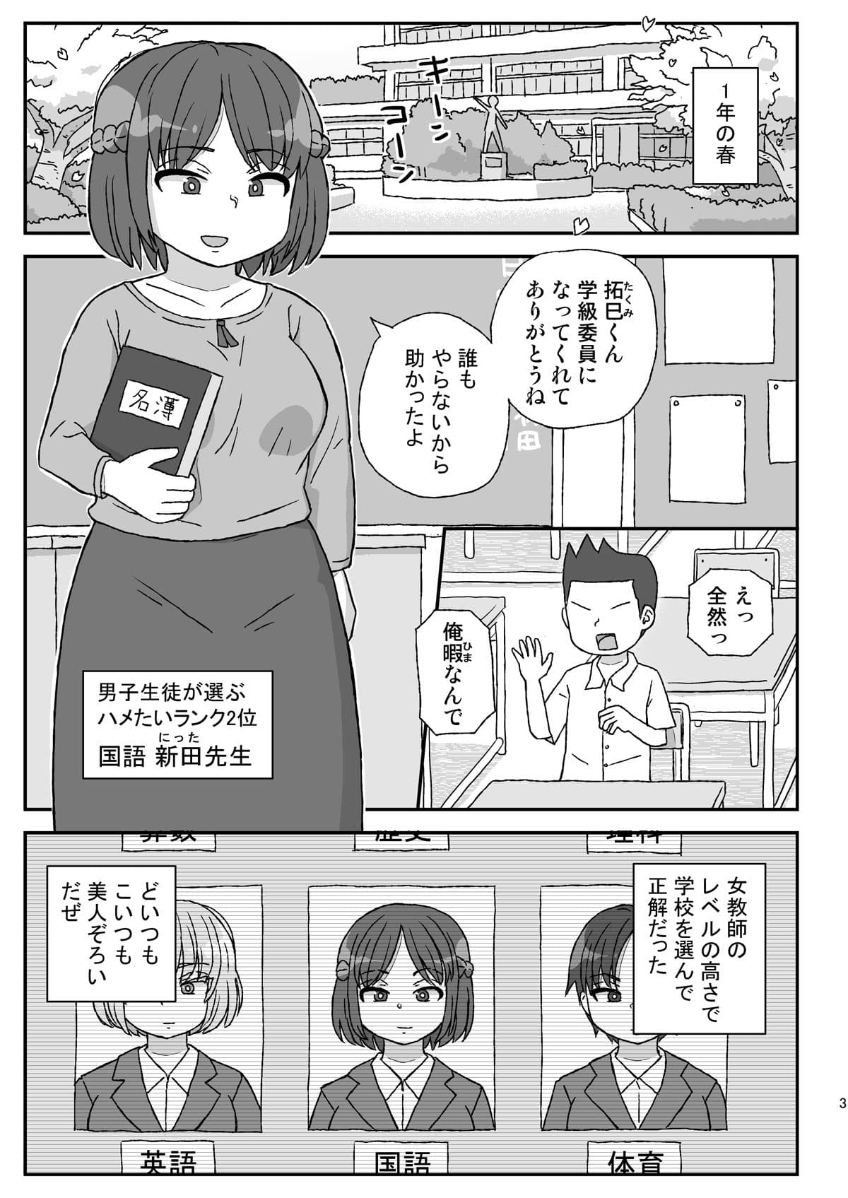 学校は女教師を孕ませる場所 サンプル 1