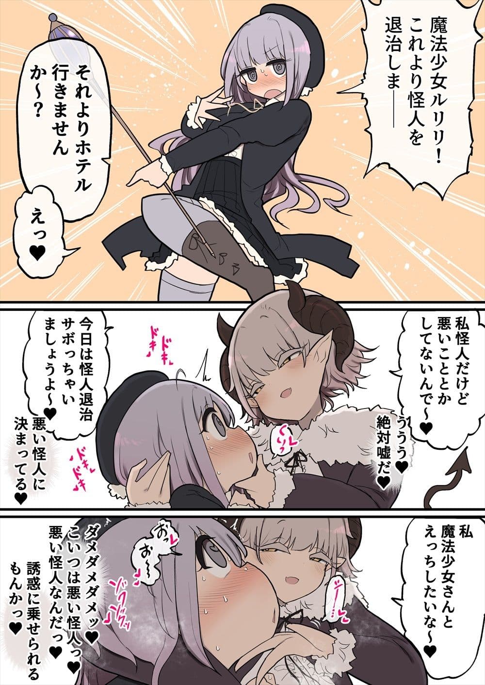 ふたなりイケメン怪人お姉さんちんぽVS面食いへなちょこ魔法少女ちゃん サンプル 3