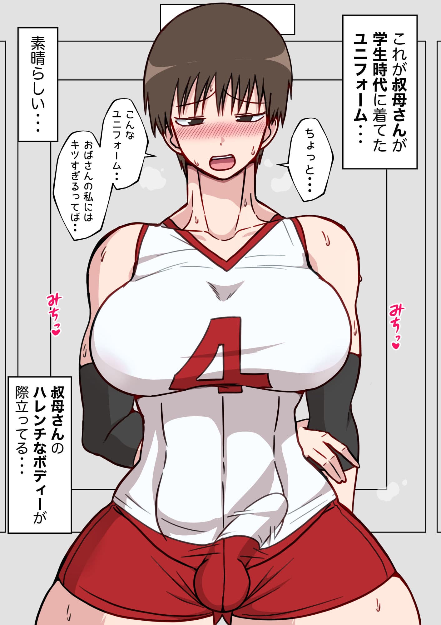 ふたなり叔母さんがエロすぎて サンプル 4