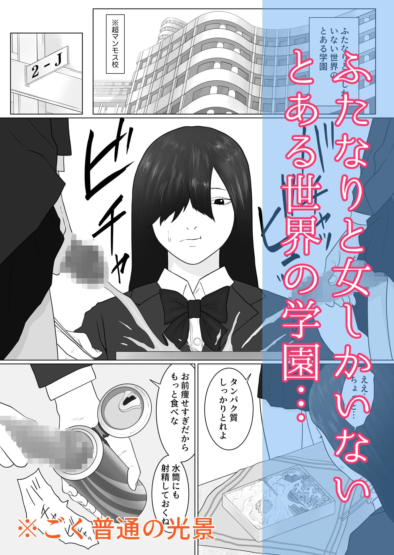 女とふたなりの学園1 新一年生たち サンプル 1