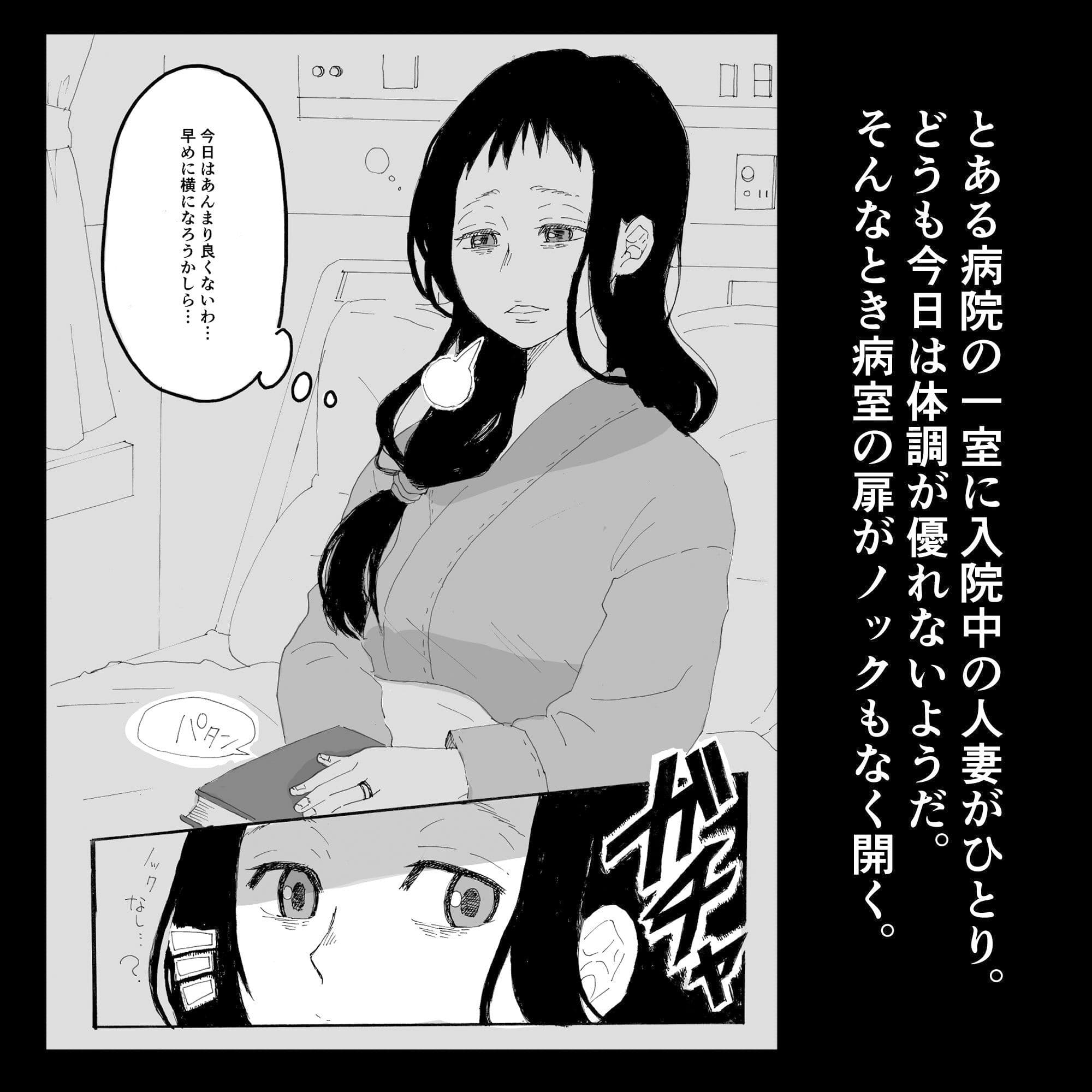 入院中の人妻が夜通し犯●れるお話。 サンプル 1