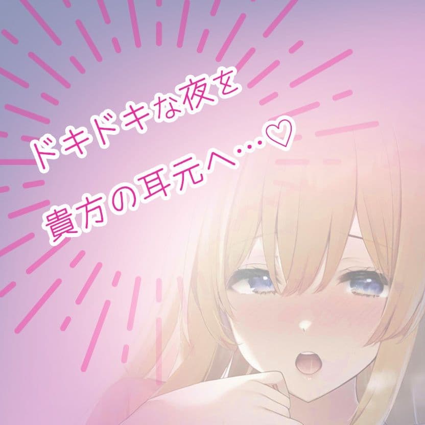 住み込みのJDおねえさんとあまあまな夜？ルナ先生創作小説×ボイス サンプル 2