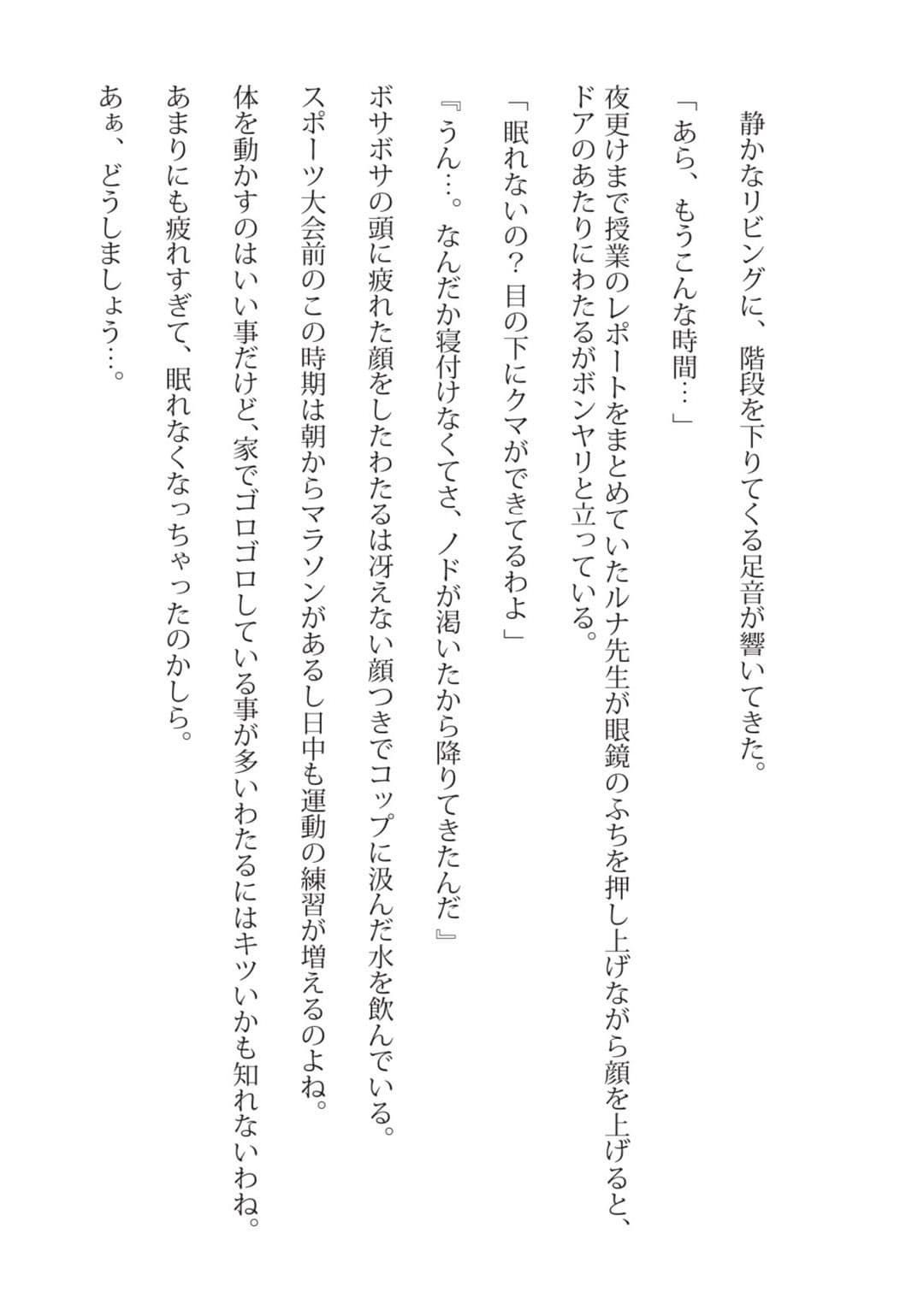 住み込みのJDおねえさんとあまあまな夜？ルナ先生創作小説×ボイス サンプル 5