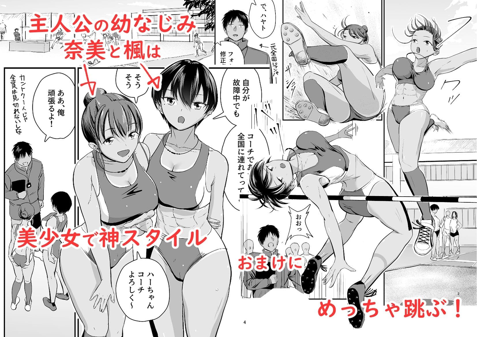 トびたいカラダ〜幼なじみの引き締まった褐色肌に僕は何度も射精した〜 サンプル 1