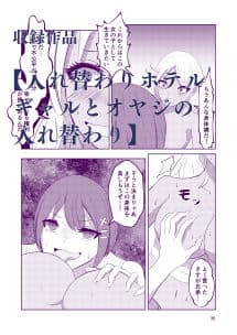 ダーク入れ替わり総集編 サンプル 3