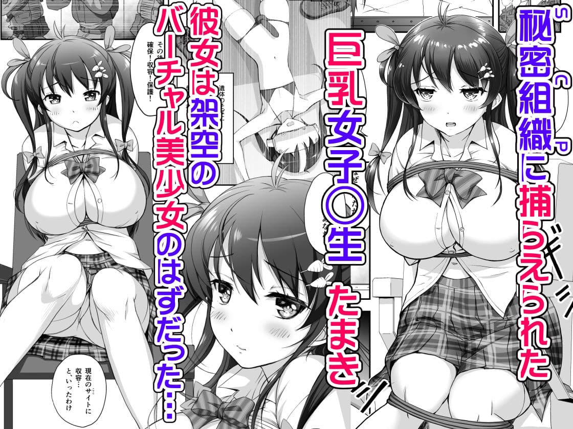 VRでバ美肉JKに転生した僕が乱パコの結果SCPに！？なぁぜなぁぜ？？ サンプル 1