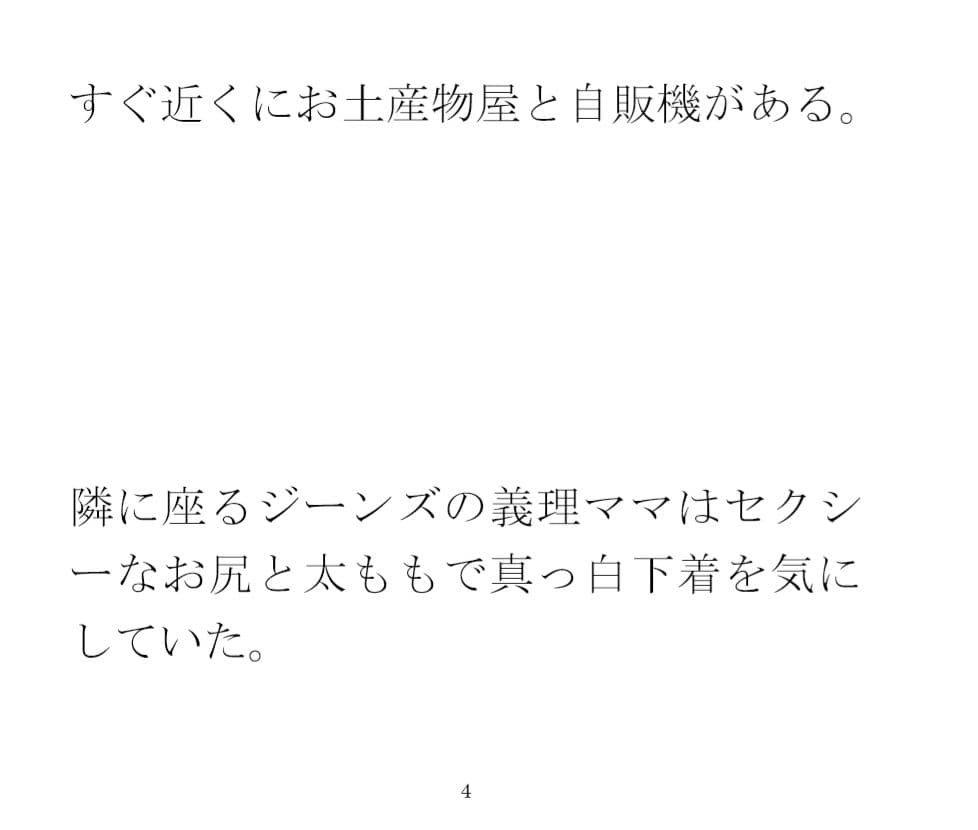 花畑のベンチに座った真っ白パンツの義理ママと サンプル 1